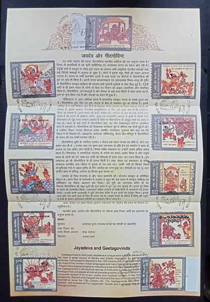 India 2009 Jayadeva & Geetagovinda used brochure	