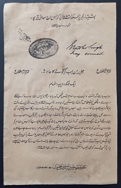 India 1909 Public Notice REWARD OF ONE LAKH RUPEES Viceroy Assassination attempt