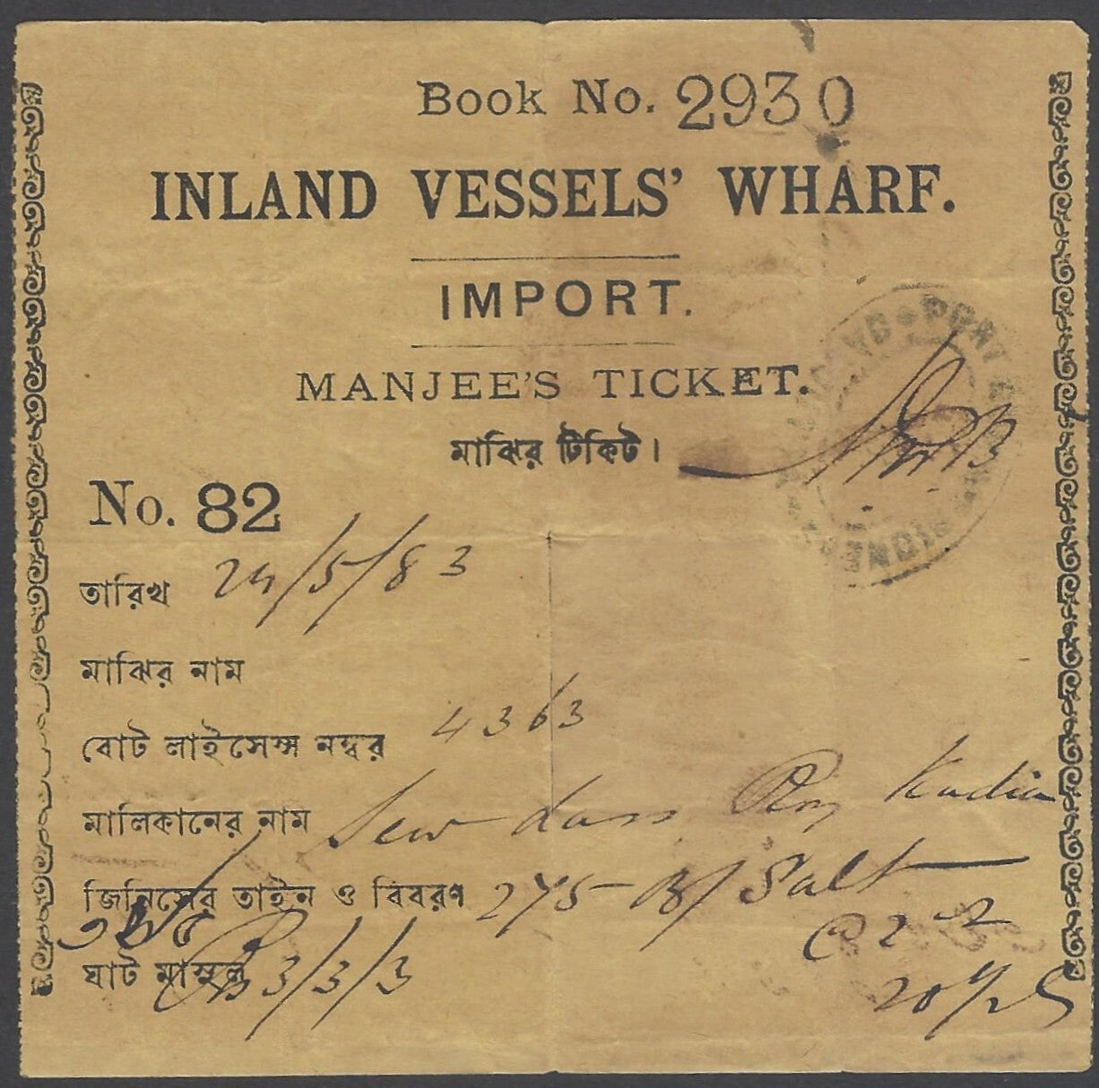 AOP India QV185 883 INLAND VESSELS' WHARF Manjees Ticket