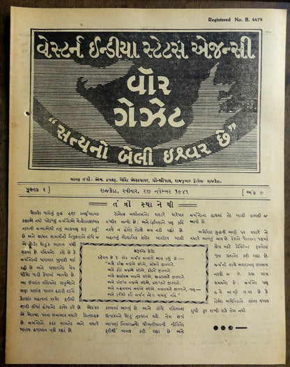 India WISA War Gazettes 2-11-1941 Russia scorched Earth policy, etc (2) Ӝ