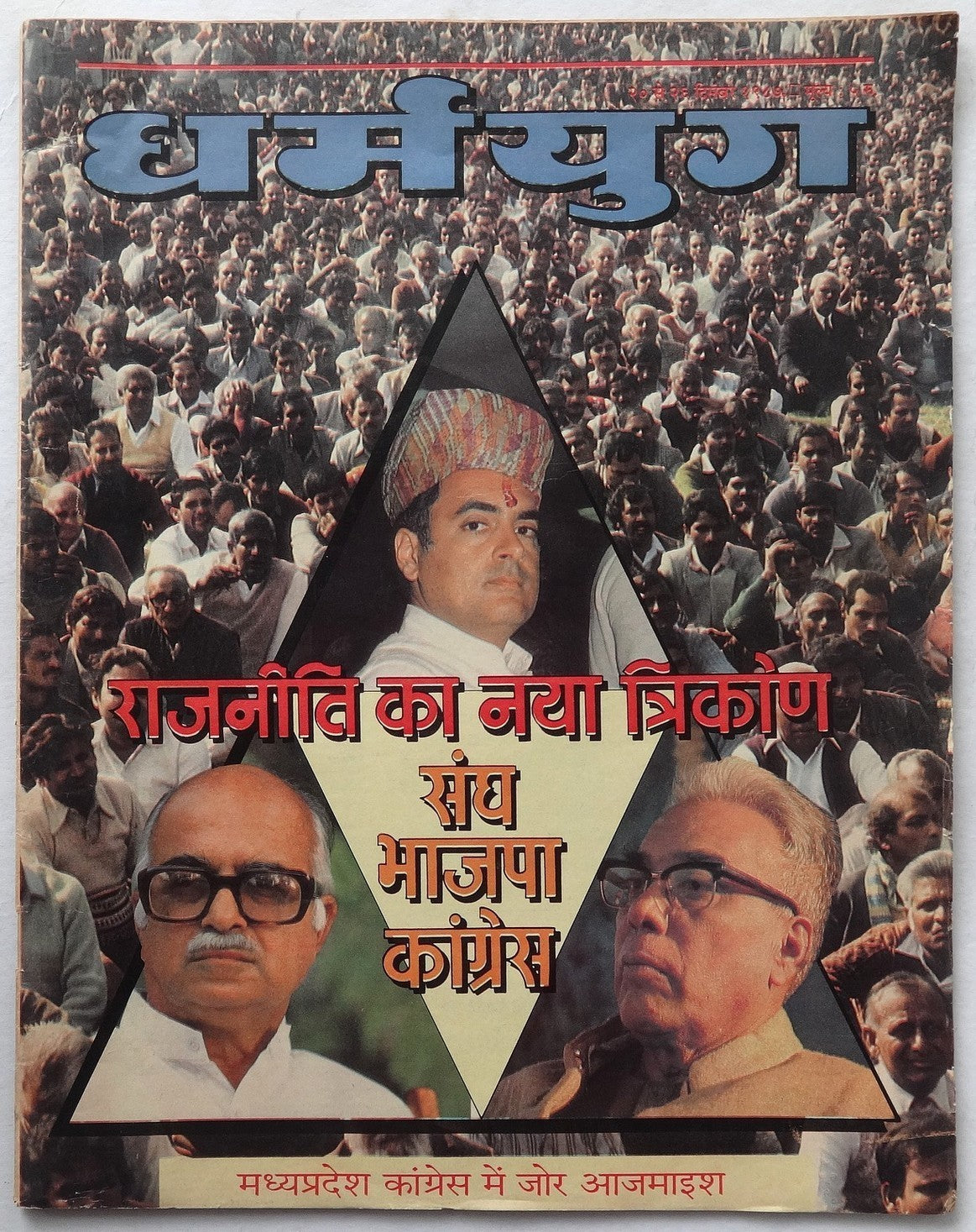 India Dharamyug 1987 issues (9)