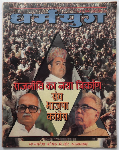 India Dharamyug 1987 issues (9)