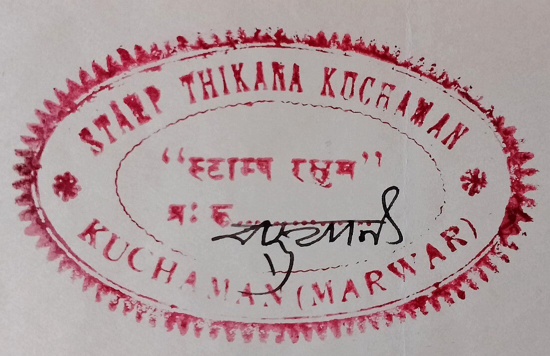 AOP India KUCHAMAN Thikana, Jodhpur State Type 35 1R red stamp paper unused