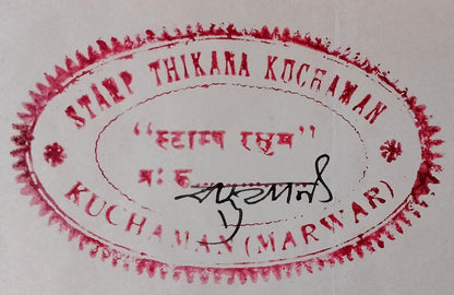 AOP India KUCHAMAN Thikana, Jodhpur State Type 35 1R red stamp paper unused