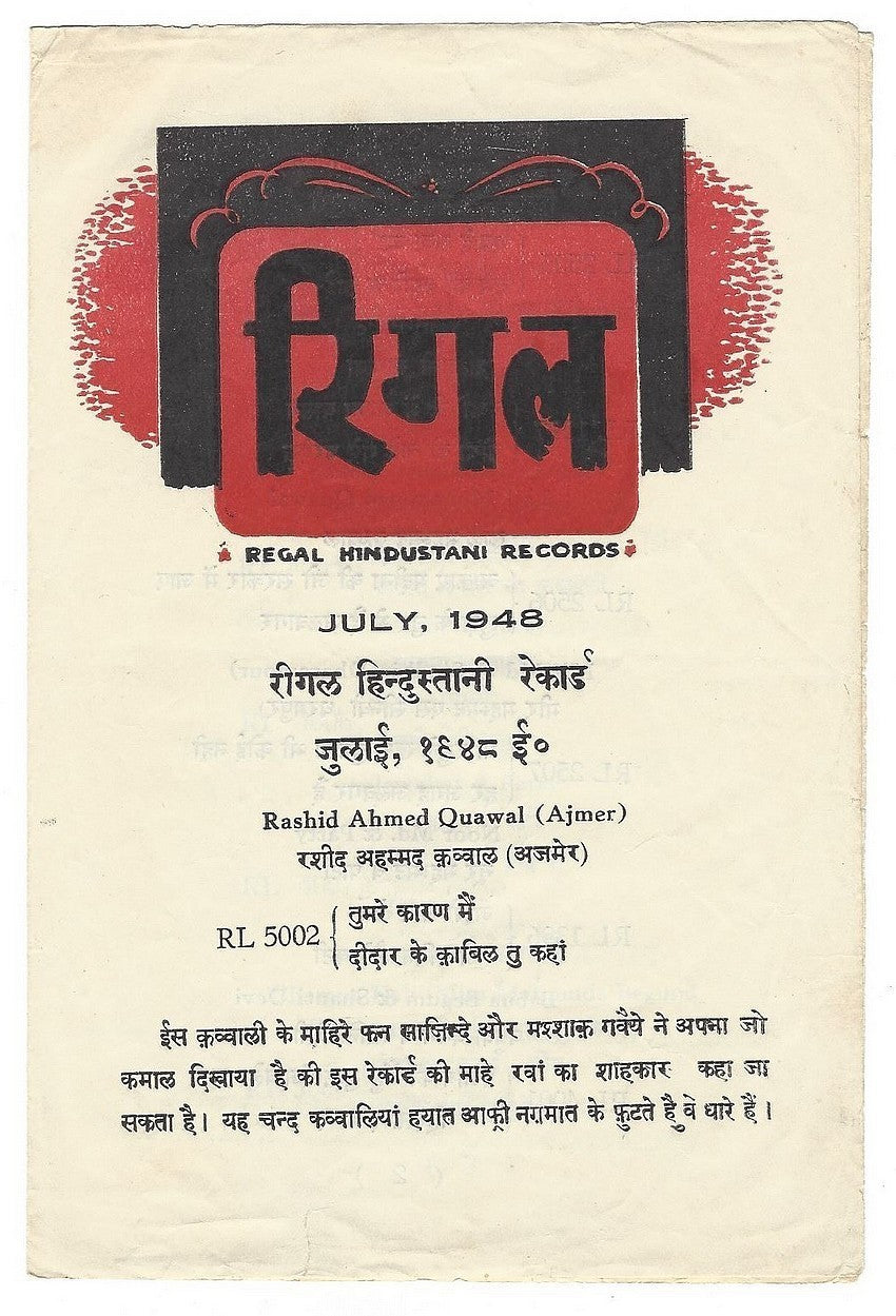 India 1948 lists of new 78rpm by Columbia’s Regal Hindustani Records