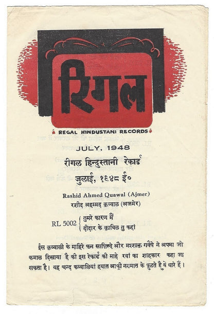 India 1948 lists of new 78rpm by Columbia’s Regal Hindustani Records