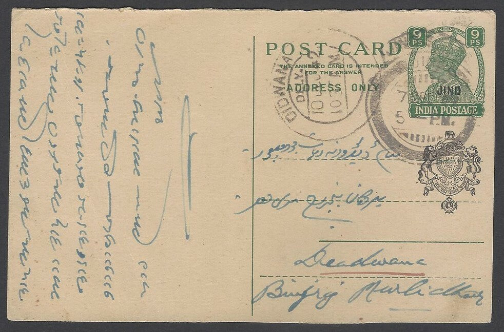 AOPIMT India Jind KGVI 1941 9p postal reply card half used HG #28F $10 (1990)