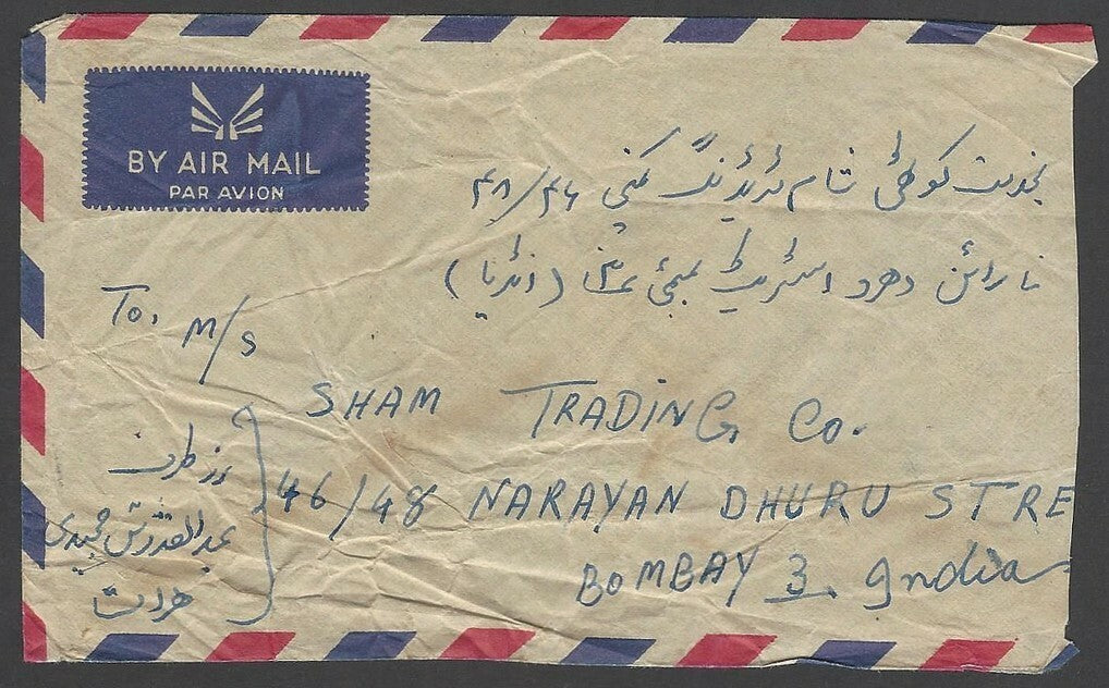 Afghanistan #383 1951 1.25af Zahir Shah (4) on 1963 MeF cover Herat to India