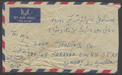 Afghanistan #383 1951 1.25af Zahir Shah (4) on 1963 MeF cover Herat to India