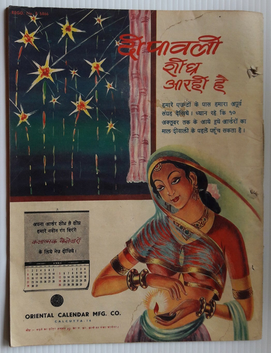 India 1961 Dharamyug illustrated weekly Ӝ