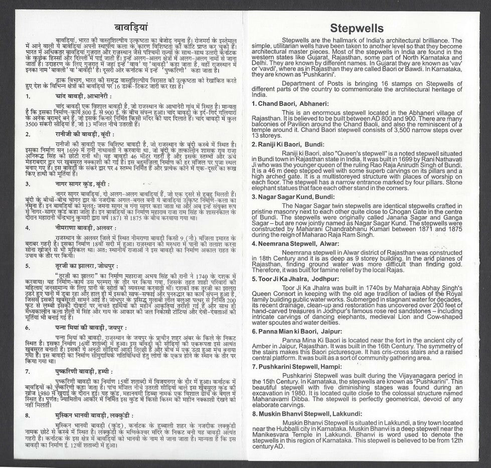 India 2017 Stepwells sheetlet of 12 different on brochure