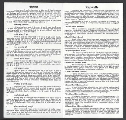 India 2017 Stepwells sheetlet of 12 different on brochure