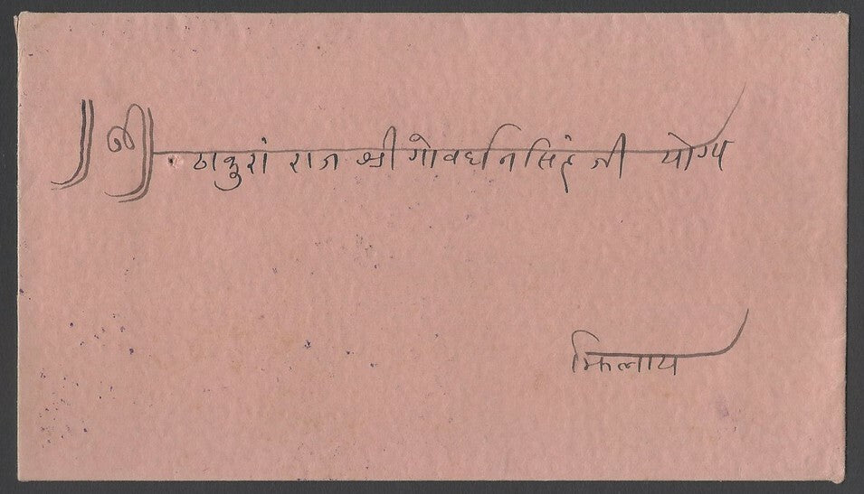 AOPIMT India Unidentified state cover with large intaglio intricate