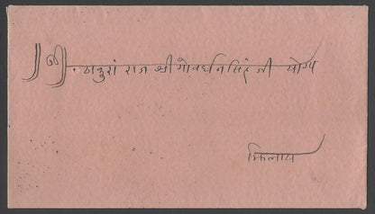 AOPIMT India Unidentified state cover with large intaglio intricate