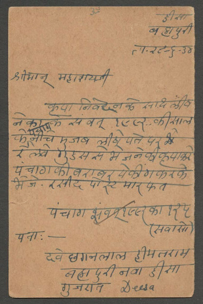 AOPIMT India Place Names: DEESA, Palanpur State pc 1934