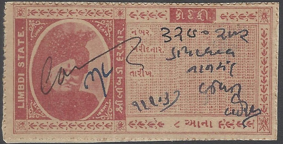 AOP India LIMBDI State Court Fee stamp 8a brown