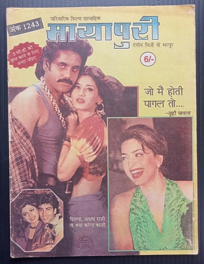 AOP MAYAPURI Bollywood magazine 1998 NAGARJUNA RAO,JUHI CHAWLA R 