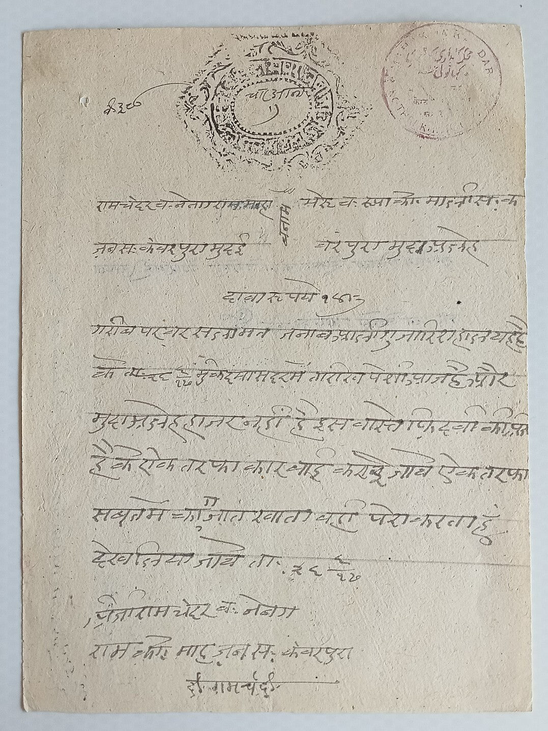 AOP India KHATOLI State stamp papers (5)