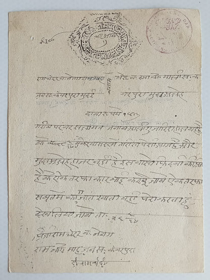 AOP India KHATOLI State stamp papers (5)