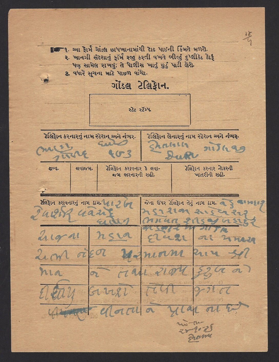 India GONDAL STATE TELEPHONE SERVICE Telegrams (2)