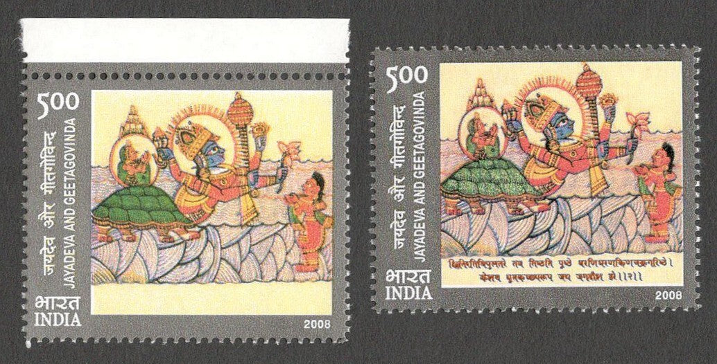 AOP India 2008 Geet Govind Kurma the Tortoise Incarnation – brown omitted MNH