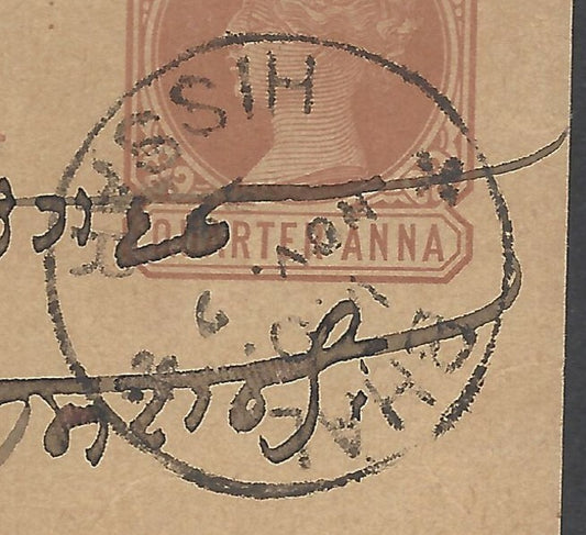 AOPIMT India QV pc canc BHAL/V.O./HISSAR sc 1899