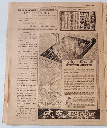 AOP India DARBAR AJMER July 1944 issue, Bomb on Hitler, Opposition to Gandhiji