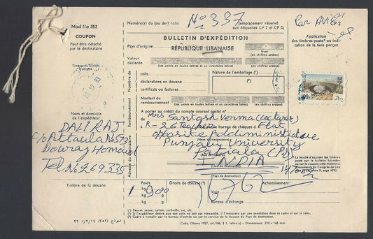 AOP Lebanon 1980s parcel card to India