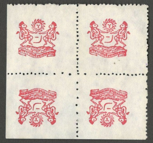 AOPIMT India Shahapura 1932 1a red vertical tete-beche block unused SG F1 £400