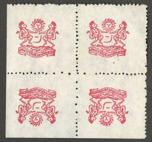 AOPIMT India Shahapura 1932 1a red vertical tete-beche block unused SG F1 £400