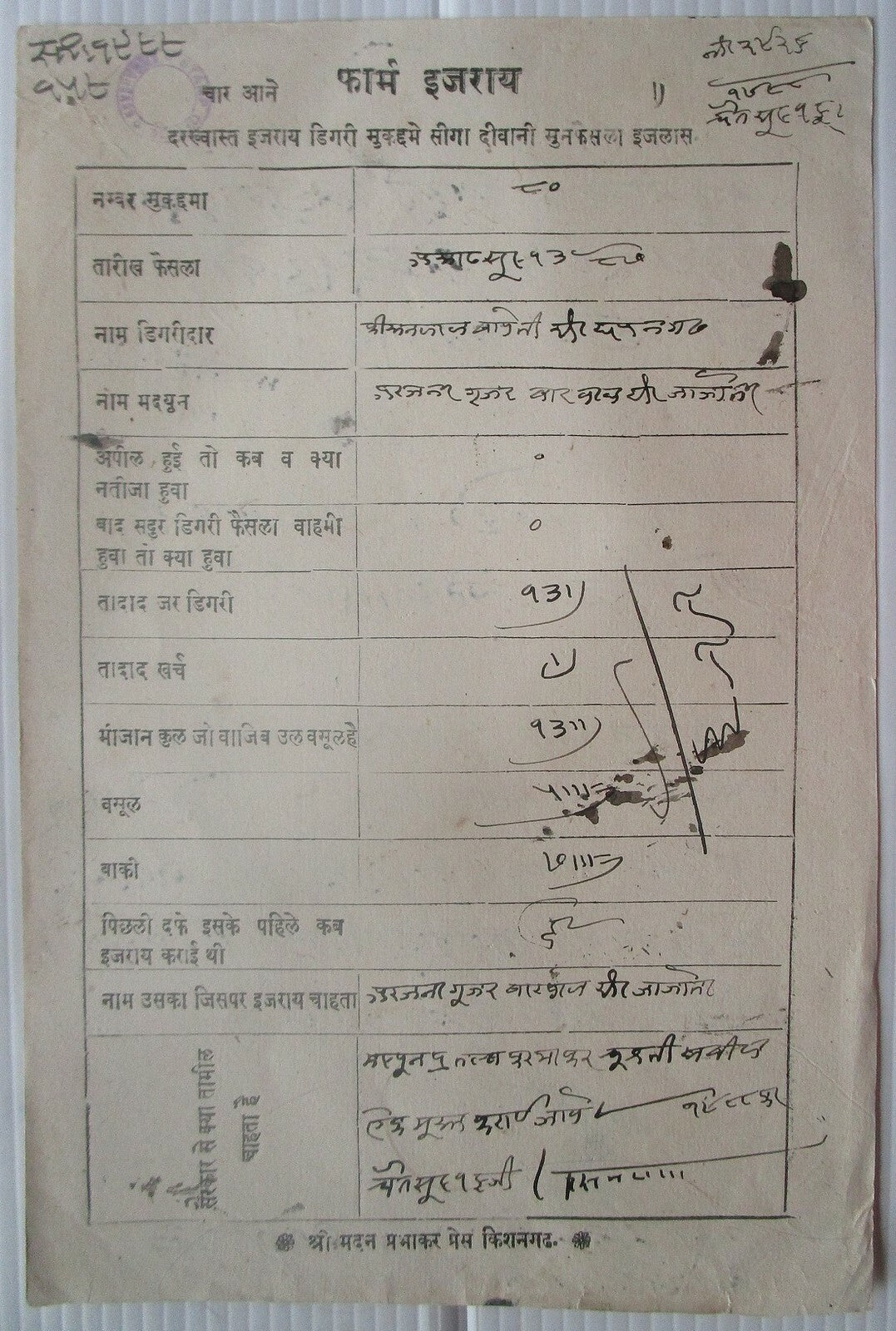 India KISHANGARH State unlisted stamp papers collection 2a to 1R (8)