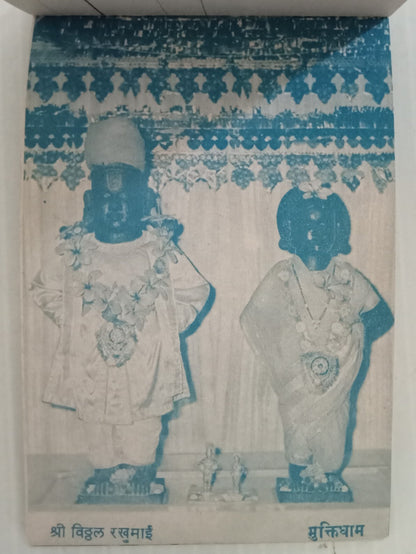 AOP India vintage pilgrim 10 postcard booklet MUKTI DHAM