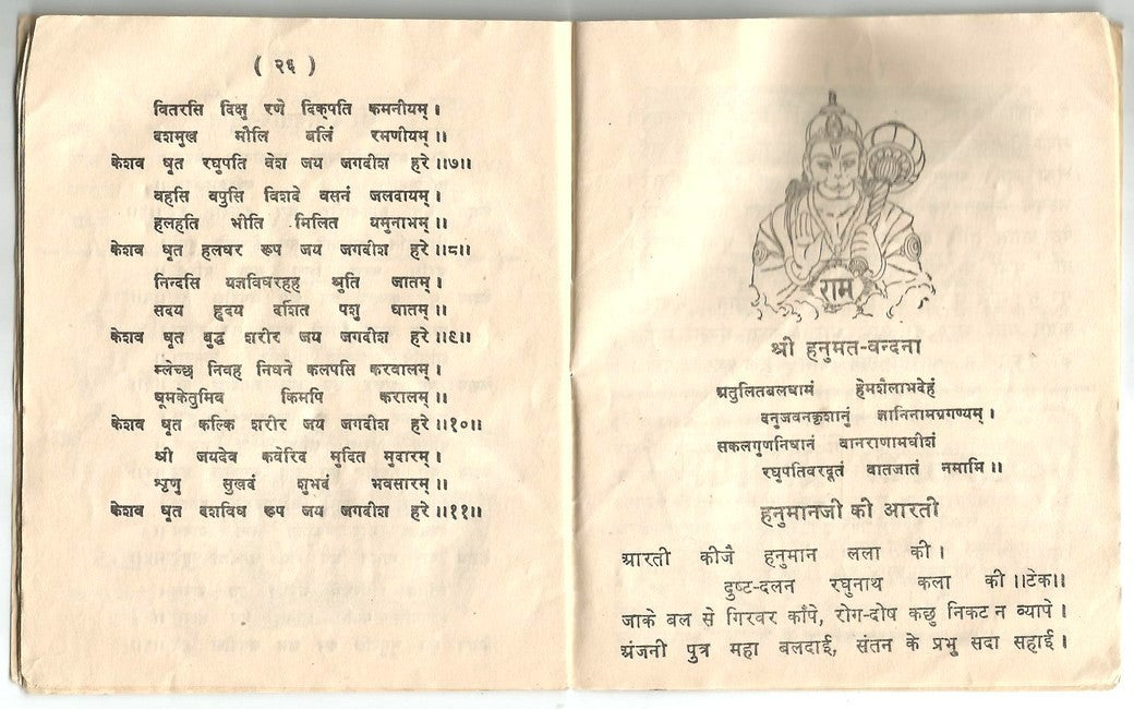 India Baidnath vintage promotional gift AARTI MALA 32pg booklet