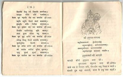 India Baidnath vintage promotional gift AARTI MALA 32pg booklet