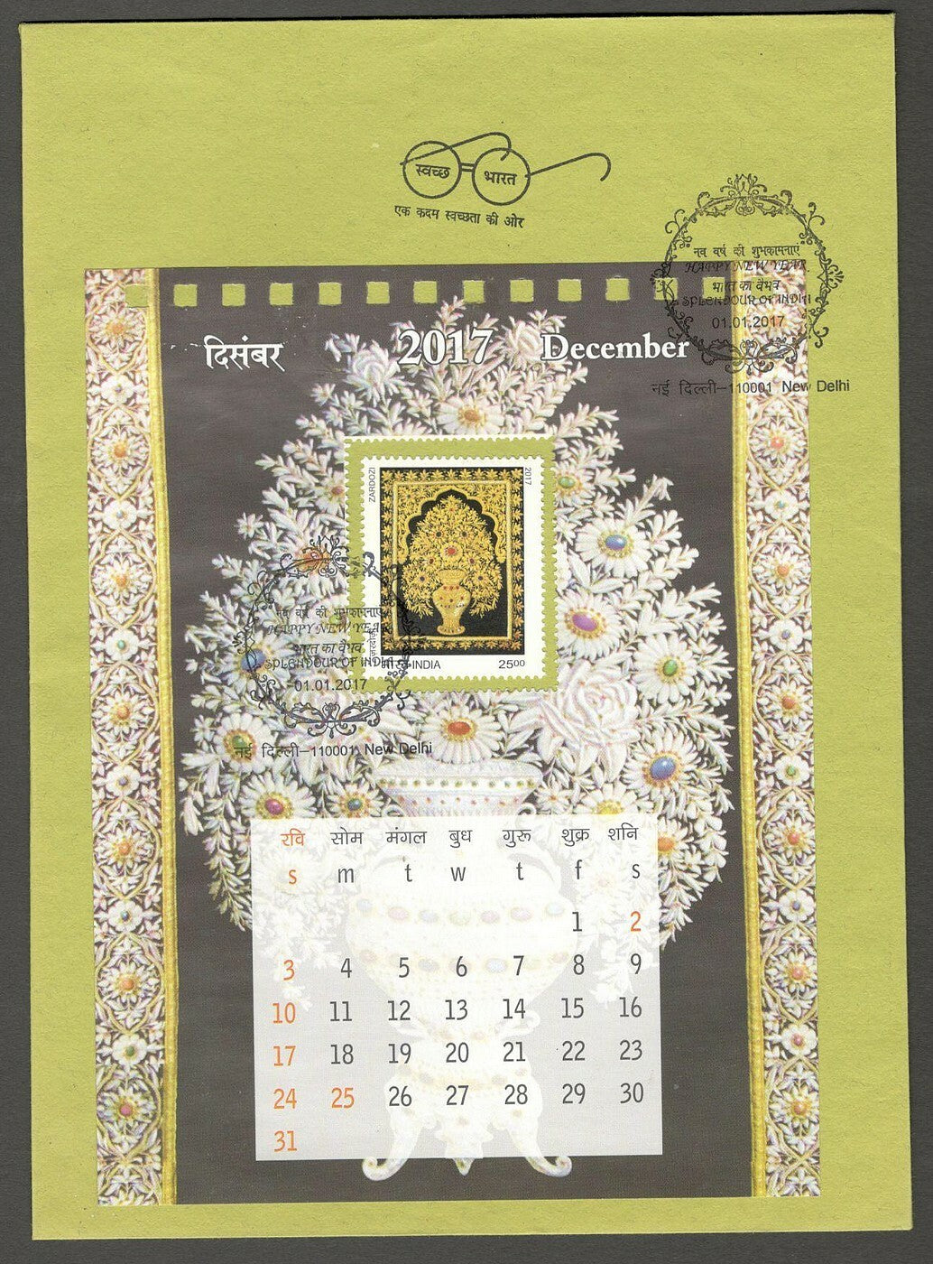 AOP Splendour of India 2017 Private FDC ZARDOZI