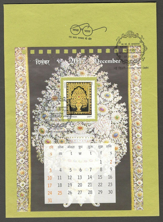 AOP Splendour of India 2017 Private FDC ZARDOZI