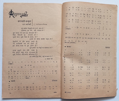 AOP India SANGEET 1967 issue