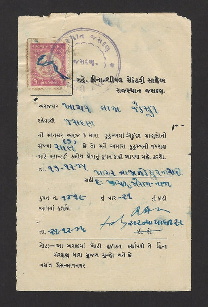 India Jasdan State revenue stamp used as postage on EL
