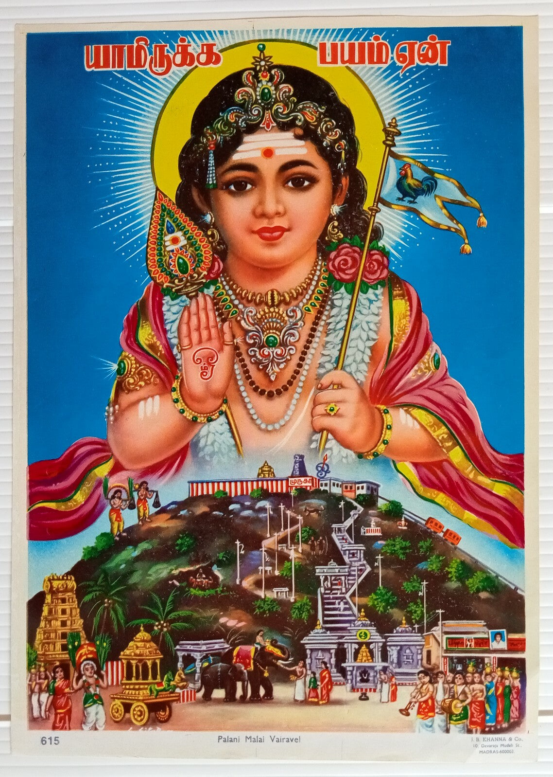 AOP India PALANI MALAI VAIRAVEL J. B. Khanna 9.5" x 13.25" vintage Hindu poster
