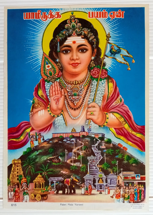 AOP India PALANI MALAI VAIRAVEL J. B. Khanna 9.5" x 13.25" vintage Hindu poster