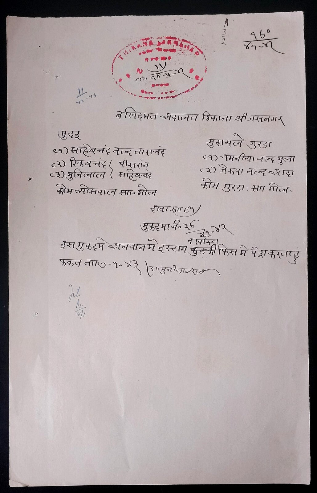 India Jodhpur state Thikana JASNAGAR 8a stamp paper