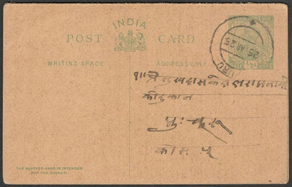 AOP India KGV 1/2a+1/2a intact reply postal card used