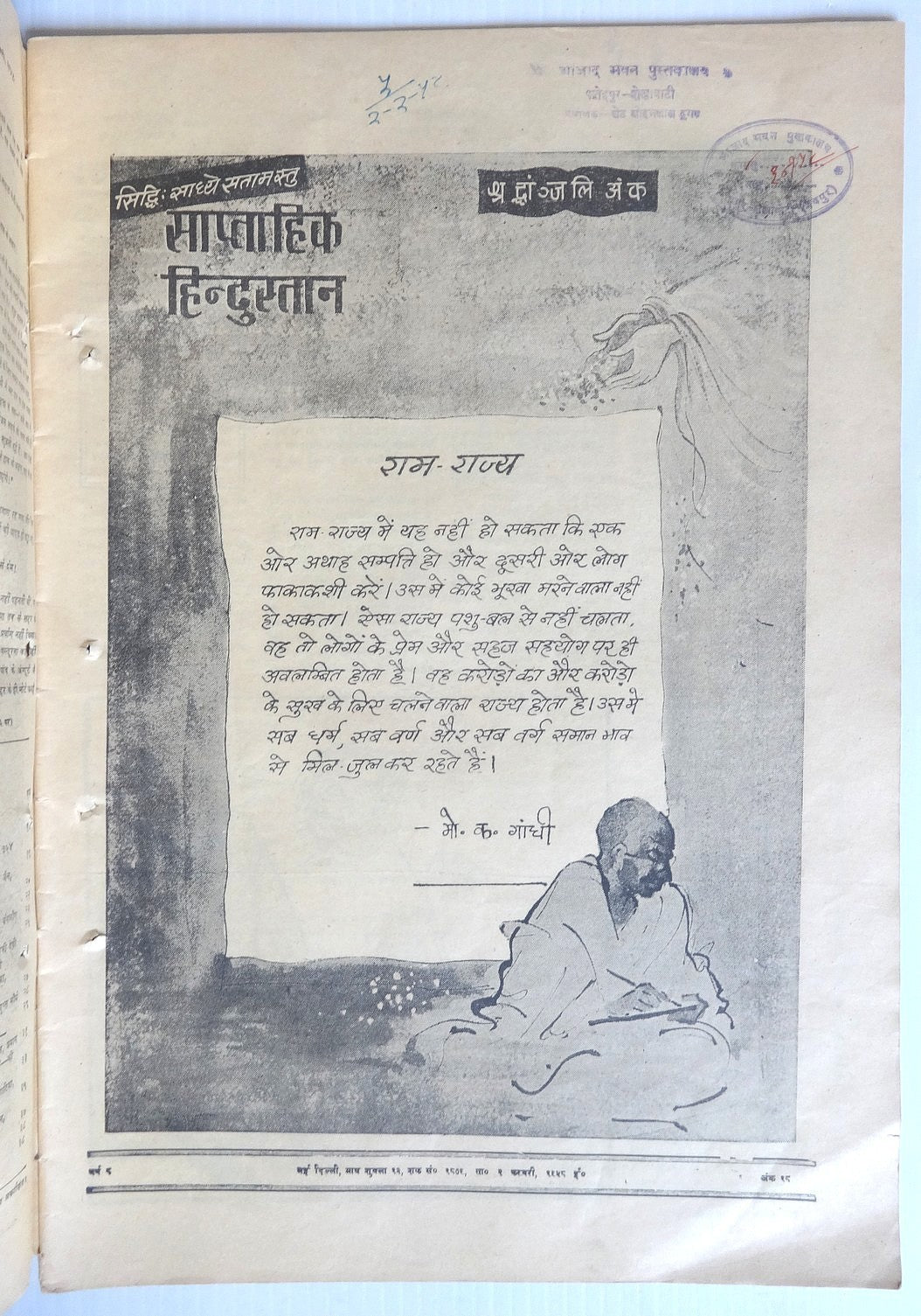 India 1958 Gandhi Shradhanjali Ank/Number – attractive Gandhi cover