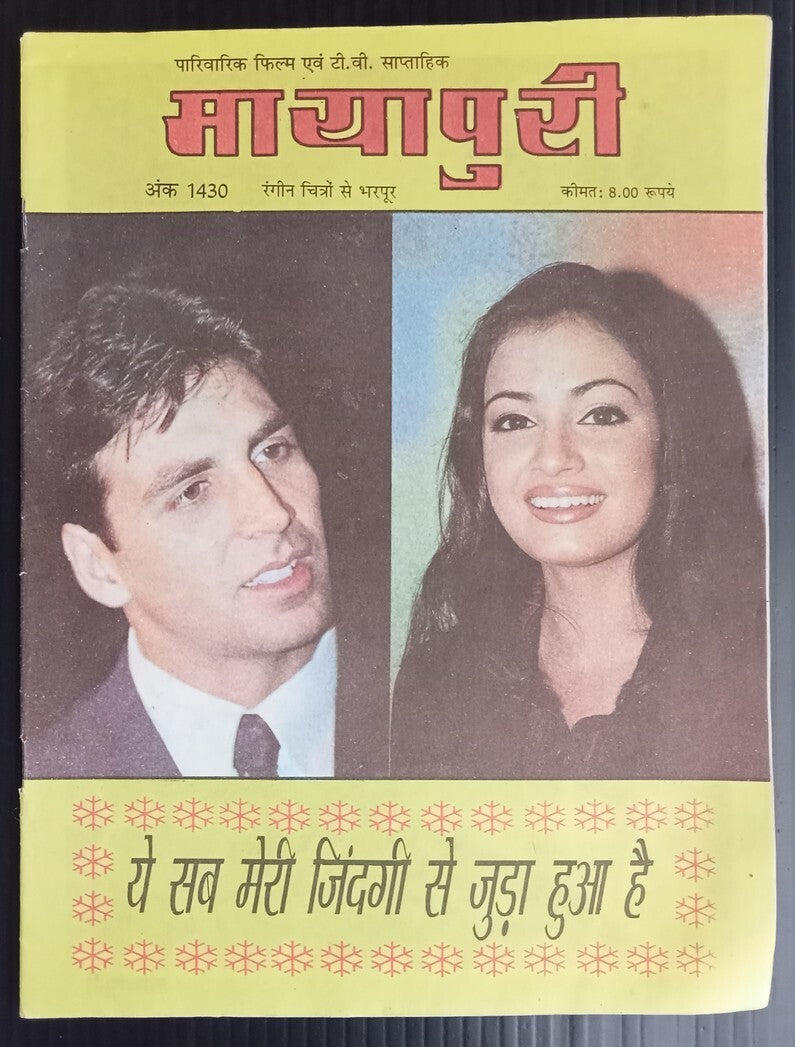 AOP MAYAPURI Bollywood magazine 2002 wi AISHWARYA RAI poster 12x18" R 