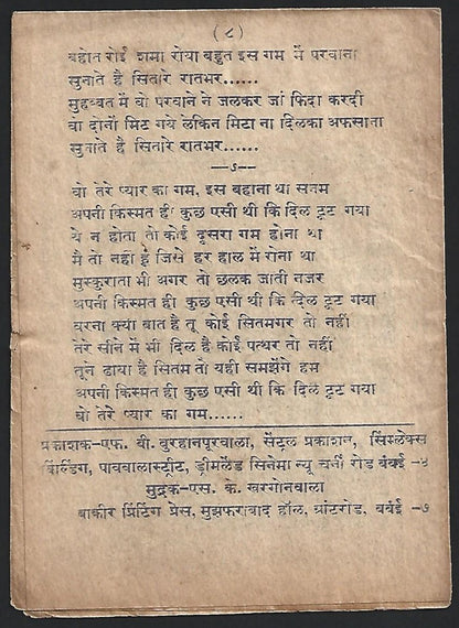 India - Bollywood vintage song booklet in Hindi - MY LOVE