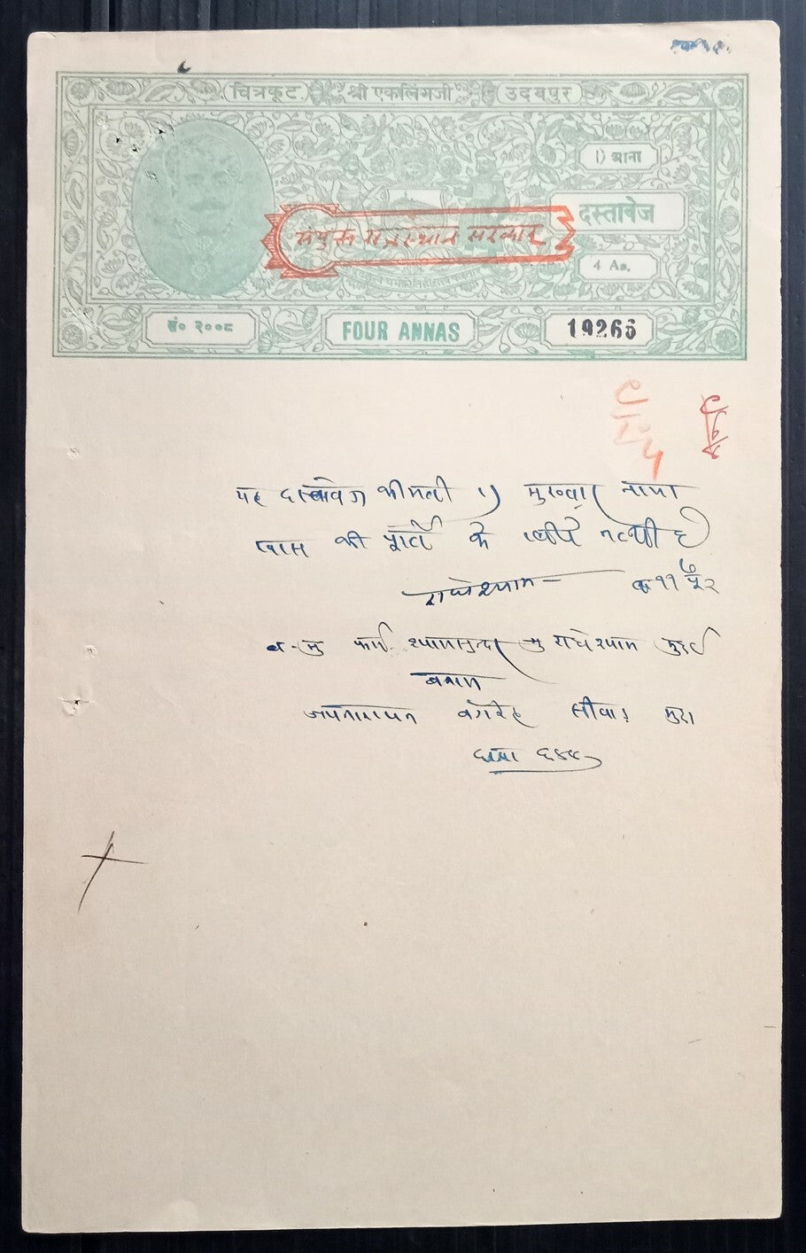 AOP India Udaipur State stamp papers collection (11) 
