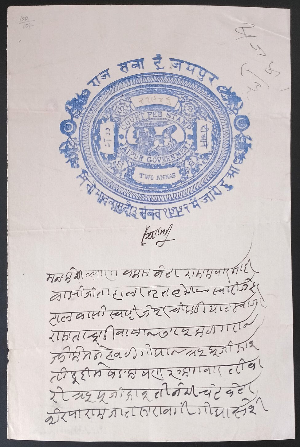 India JAIPUR State 1940 stamp papers used (6)