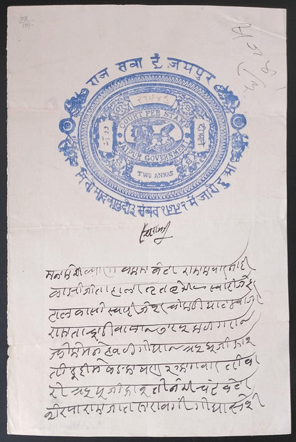 India JAIPUR State 1940 stamp papers used (6)