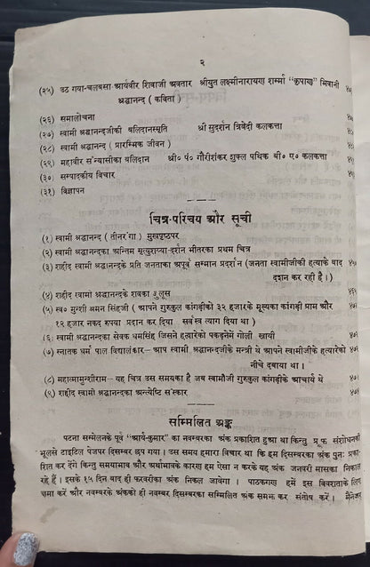 AOPIMT India Early Hindu Aaryan Supremacist Magazine Aarya Kumar  1927