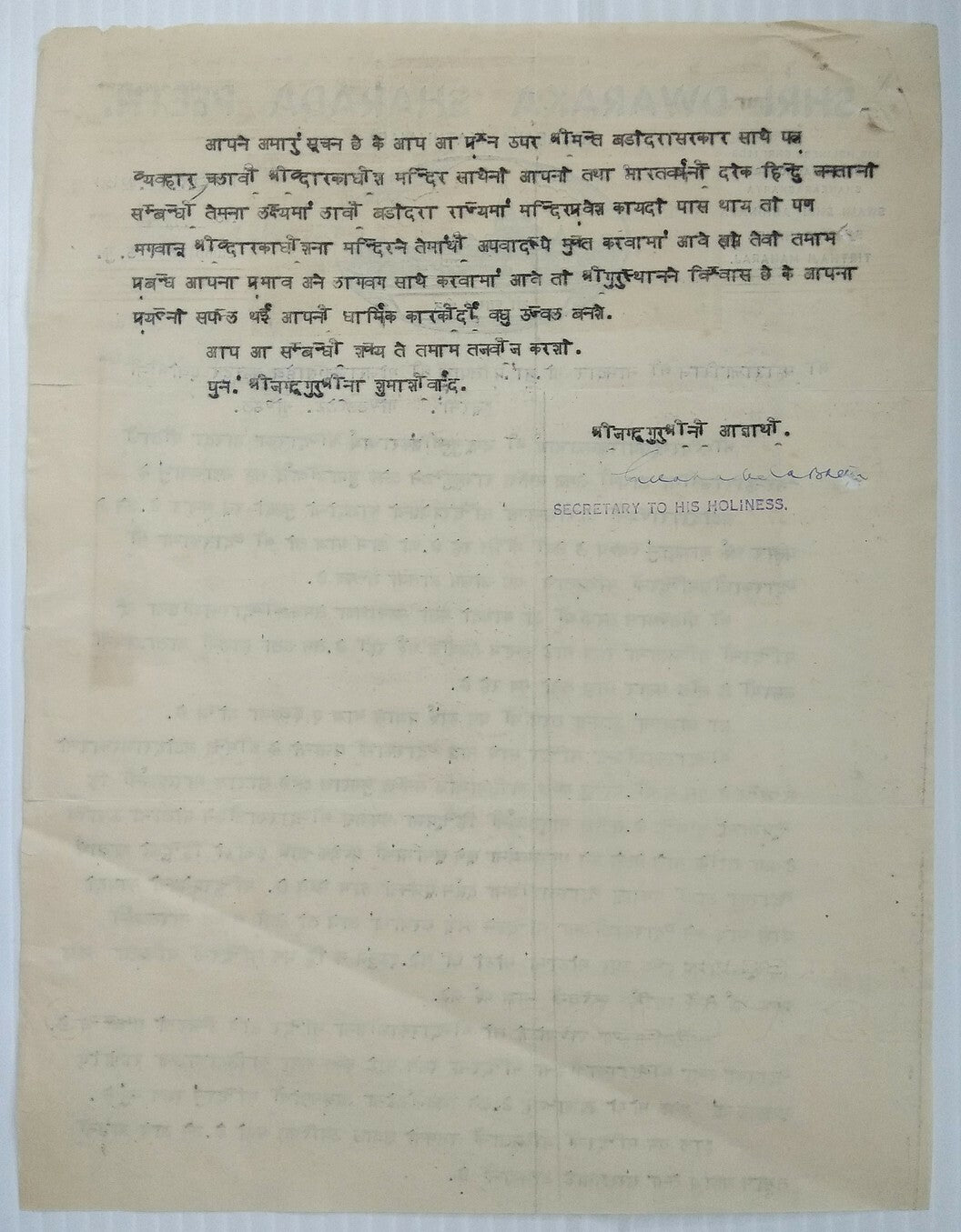 India 1947 HH Jagadguru Shankaracharya illustrated letterhead